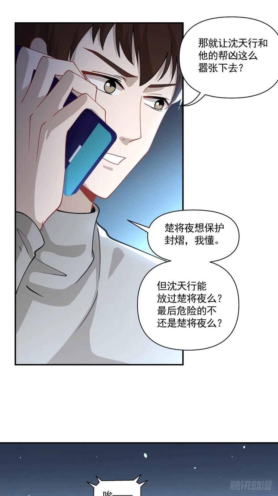 《心缚》26 合作？！ 第6页