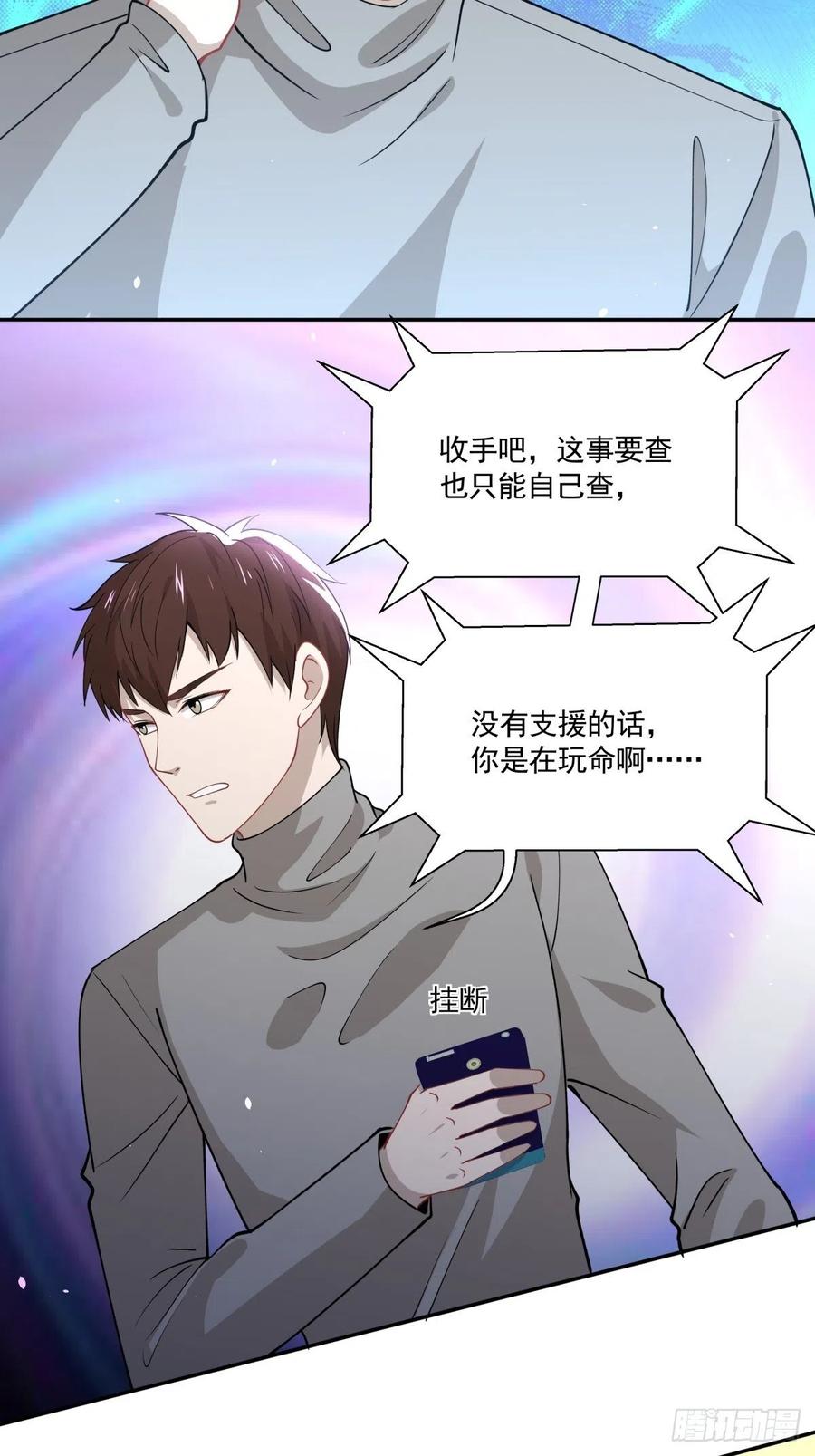 《心缚》26 合作？！ 第8页