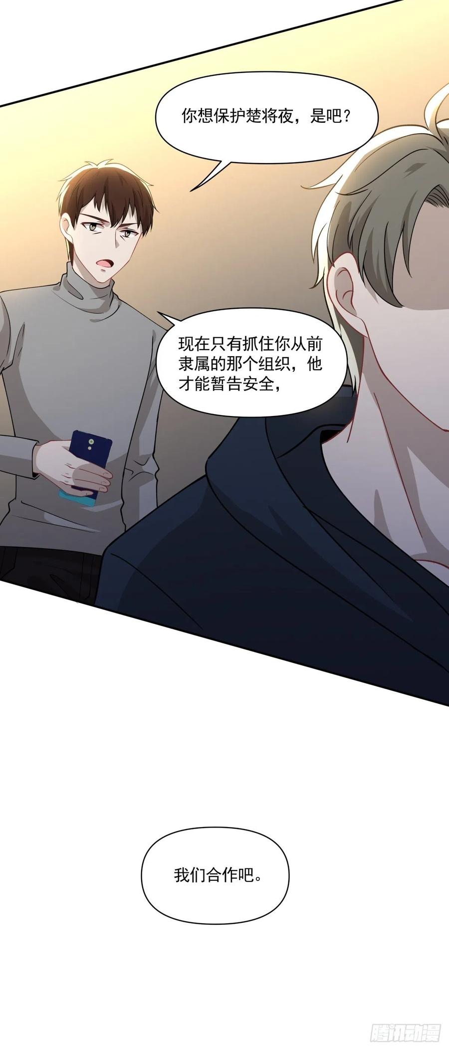 《心缚》26 合作？！ 第9页