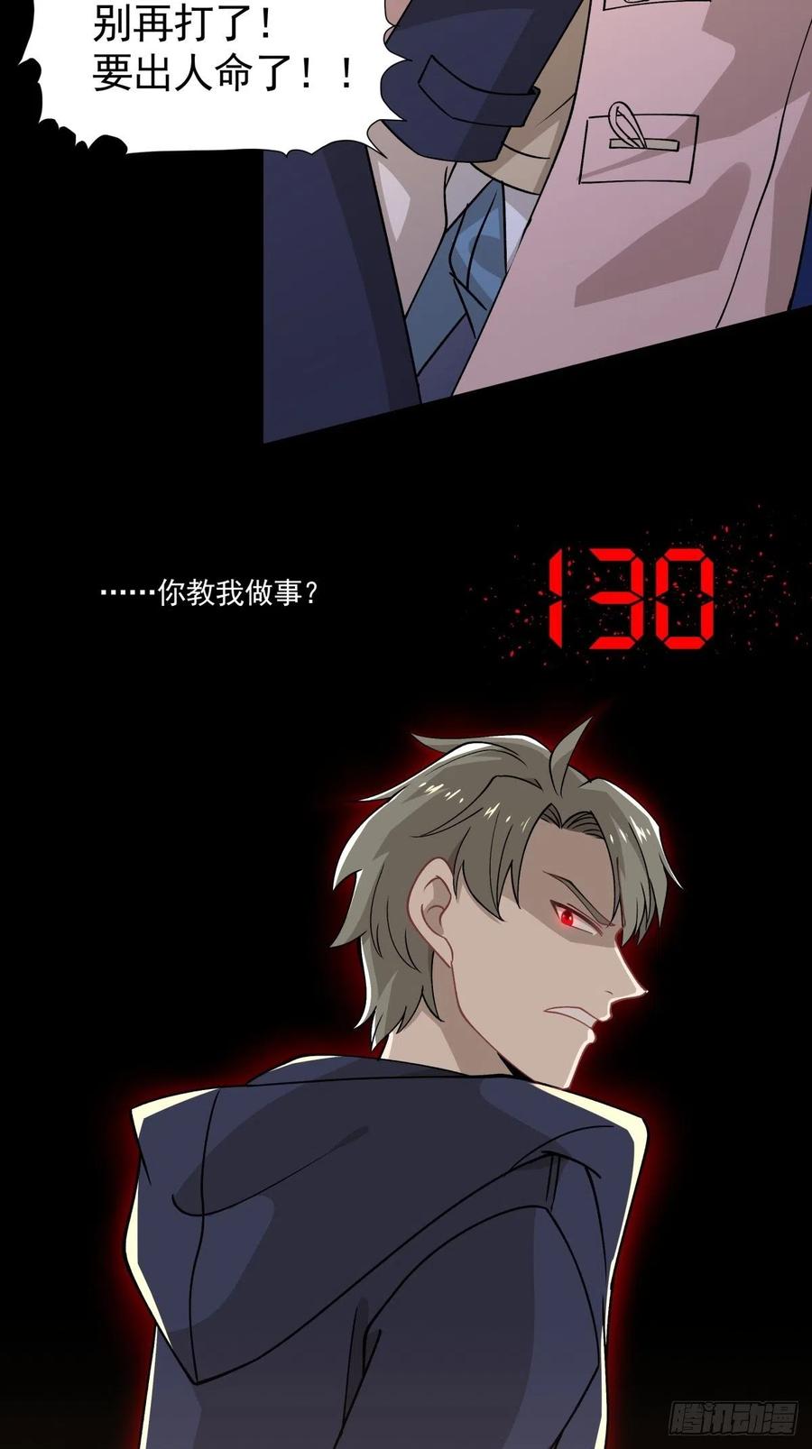 《心缚》30 冲突 第15页