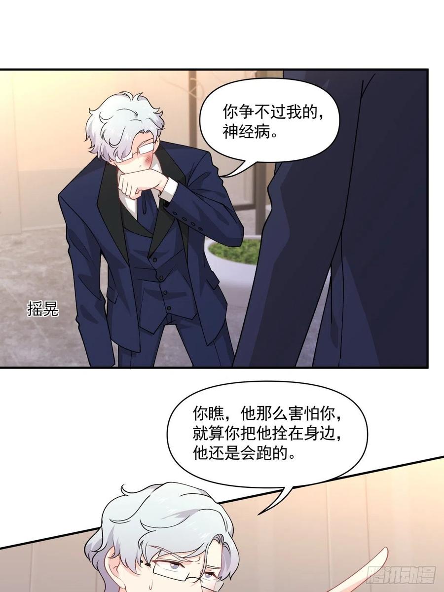 《心缚》30 冲突 第17页