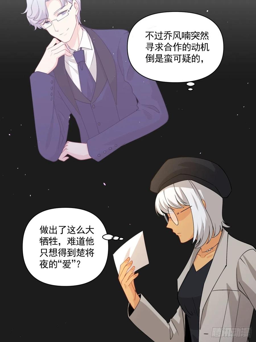 《心缚》31 联手合作？！ 第23页