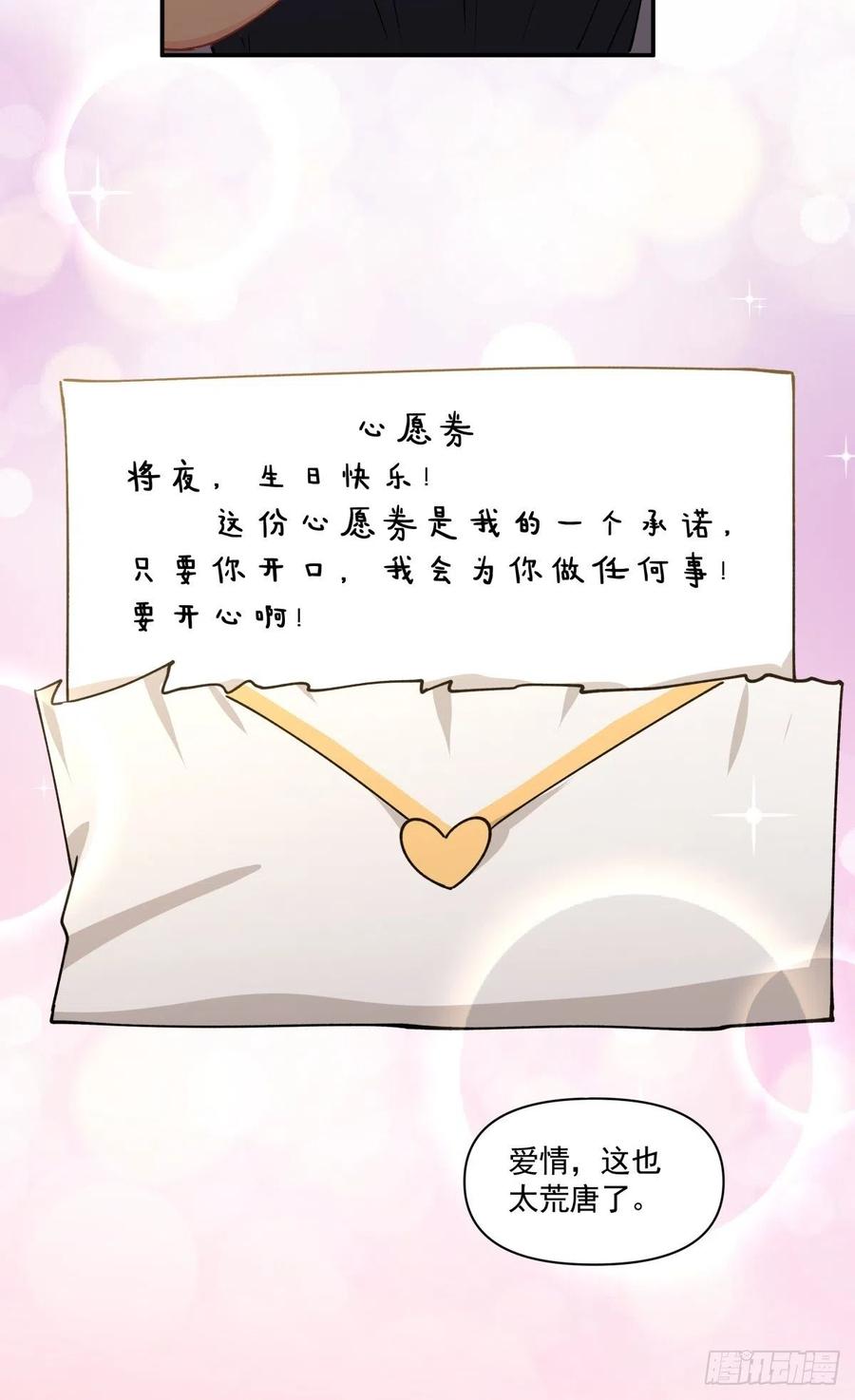 《心缚》31 联手合作？！ 第25页