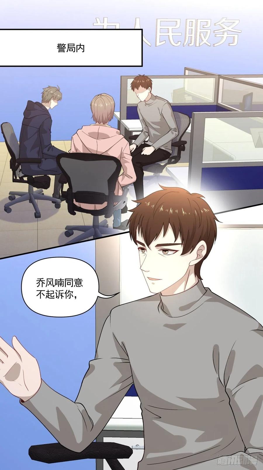 《心缚》31 联手合作？！ 第26页