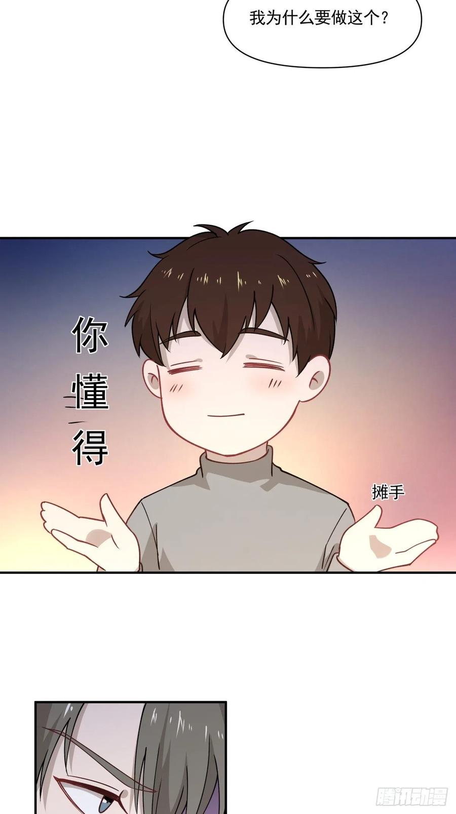 《心缚》31 联手合作？！ 第28页