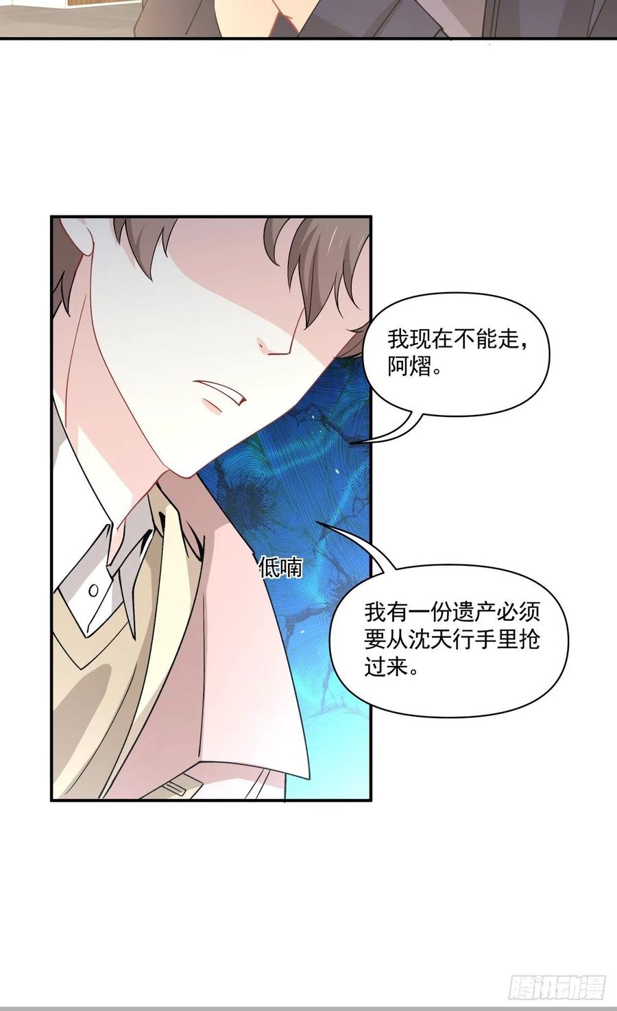 《心缚》29 我会等你的 第11页