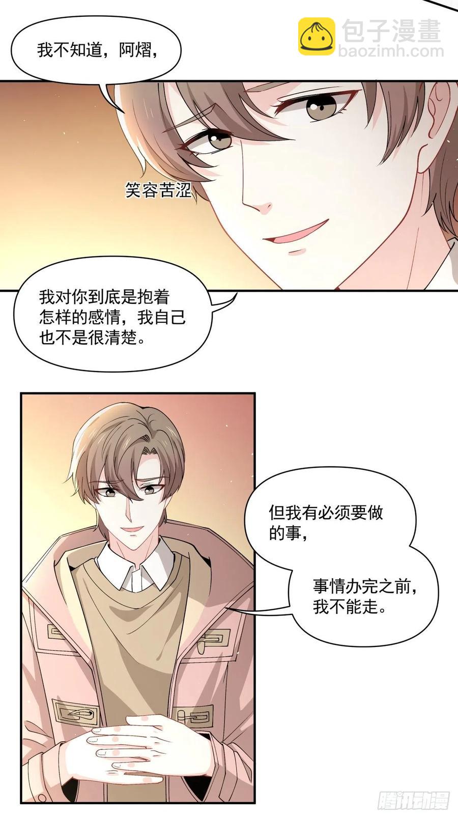 《心缚》29 我会等你的 第13页