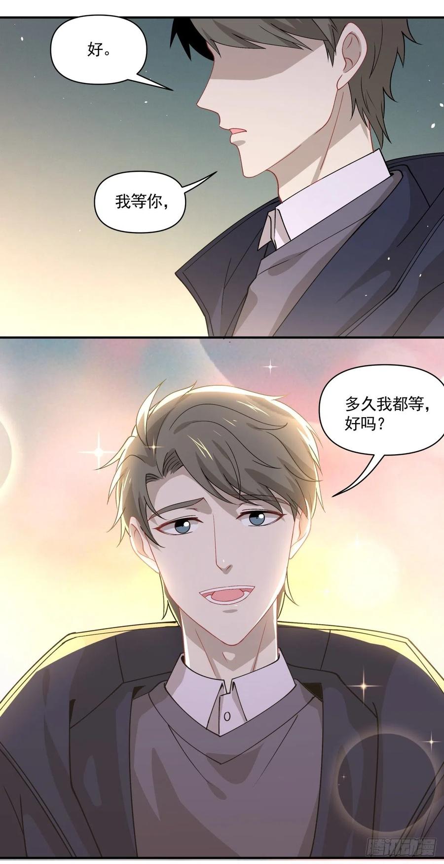 《心缚》29 我会等你的 第15页