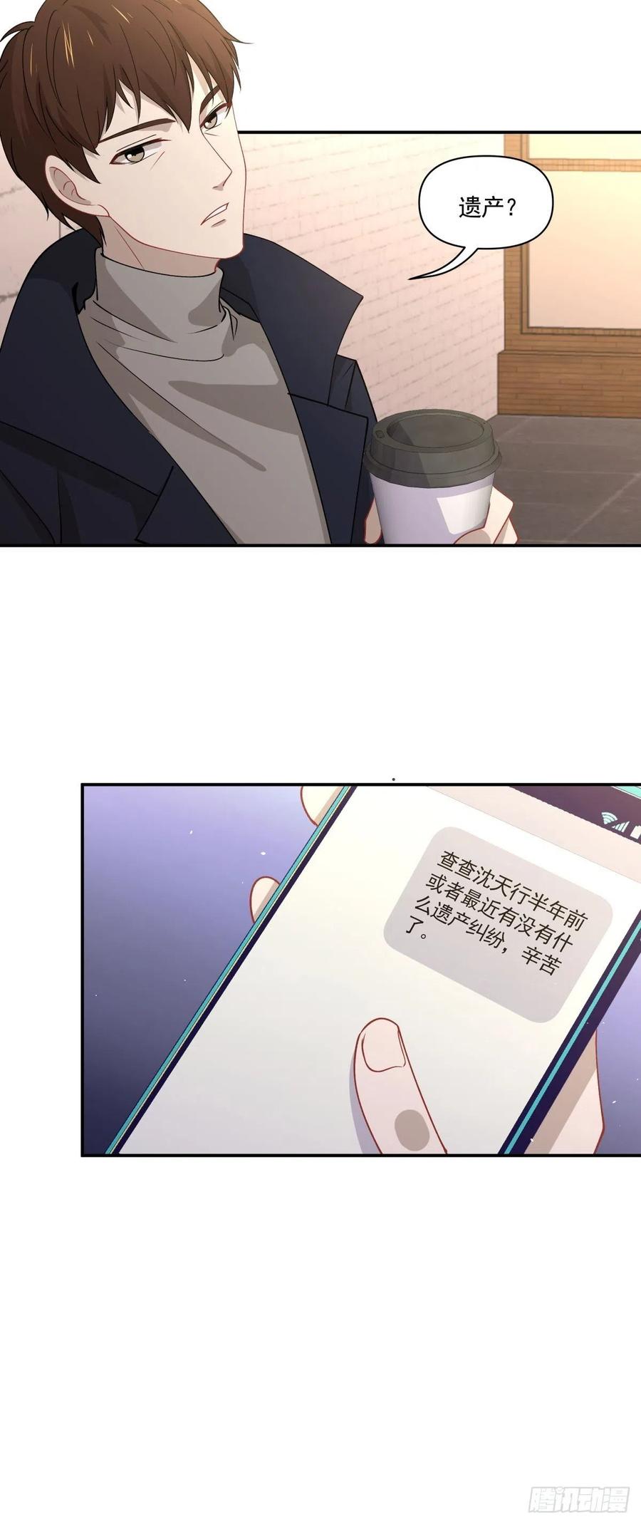 《心缚》29 我会等你的 第18页