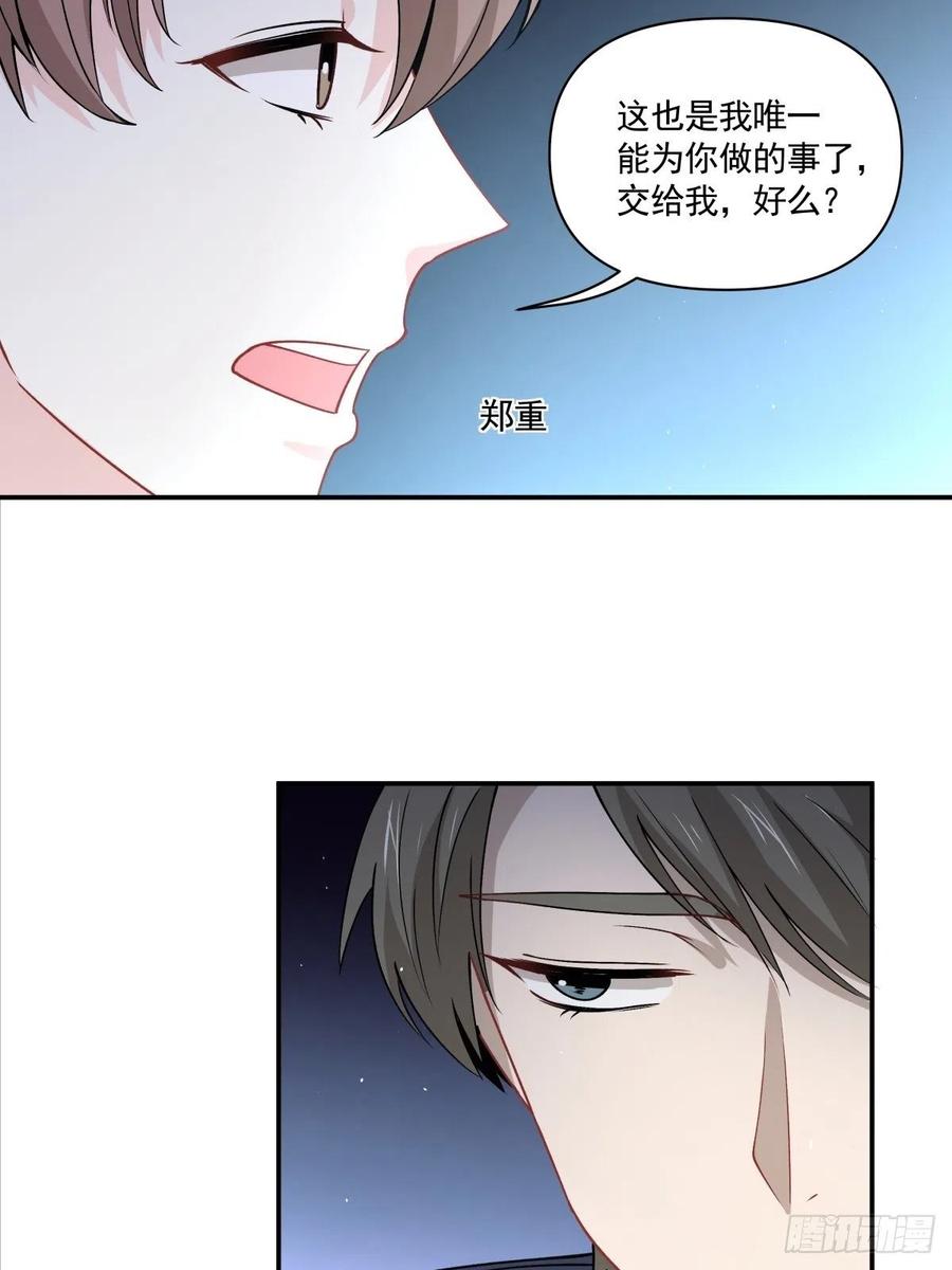 《心缚》32 唯一能为你做的 第14页