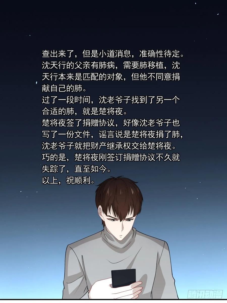 《心缚》32 唯一能为你做的 第17页