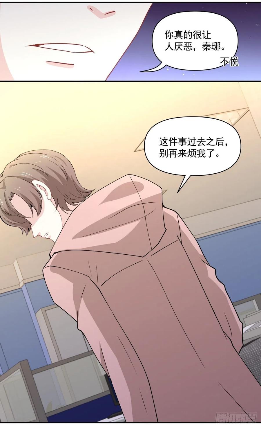 《心缚》32 唯一能为你做的 第21页