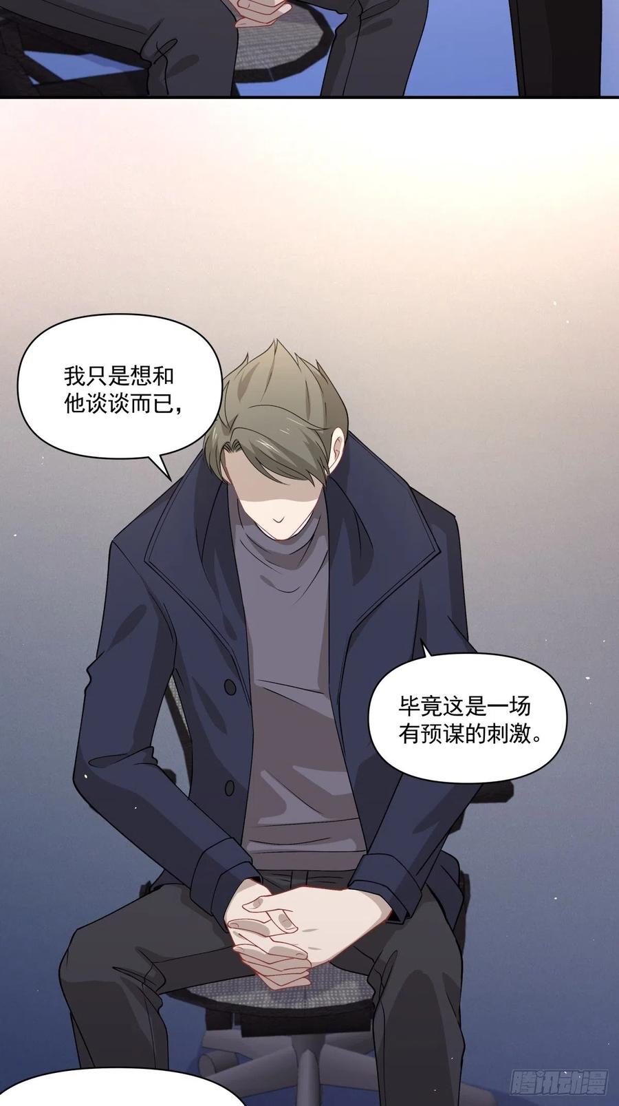 《心缚》32 唯一能为你做的 第24页