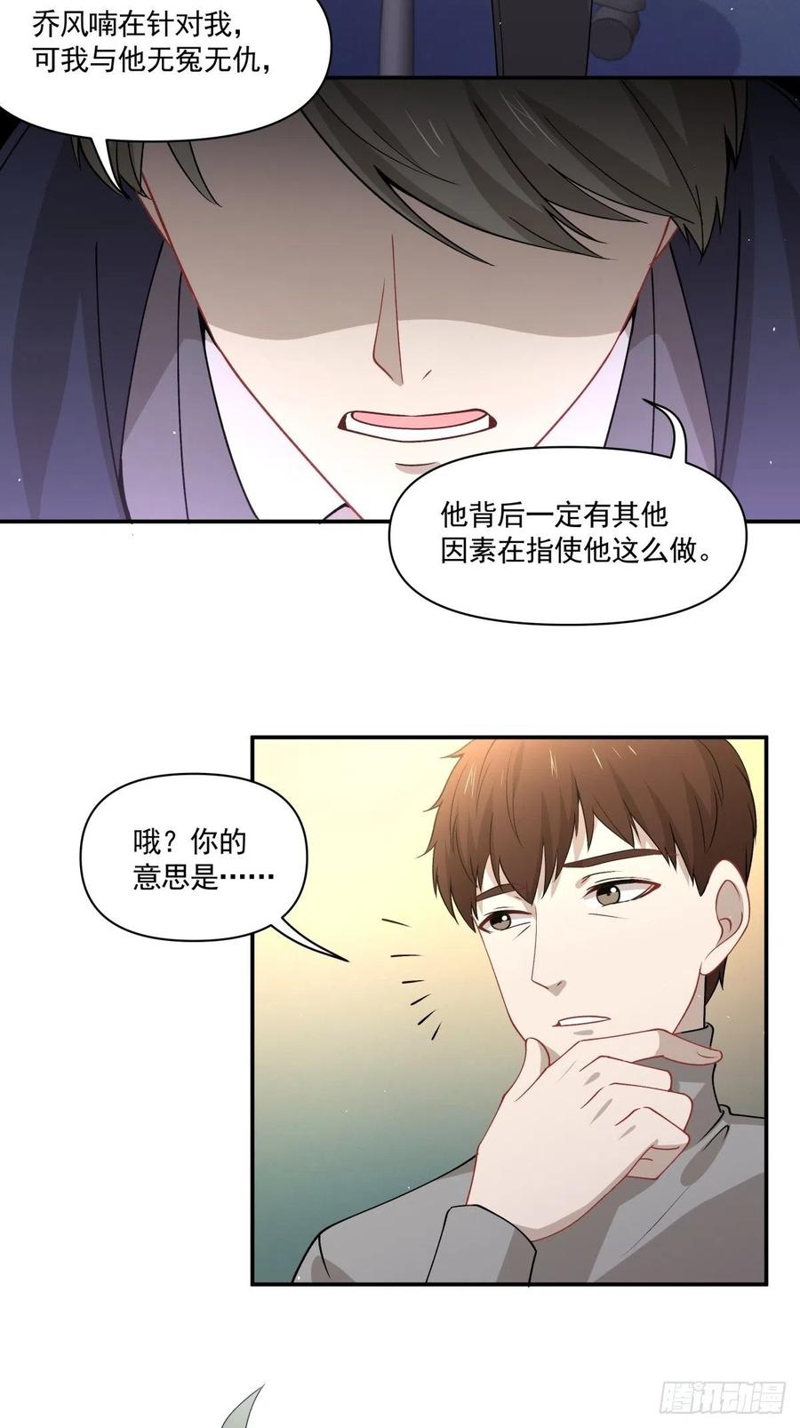 《心缚》32 唯一能为你做的 第25页