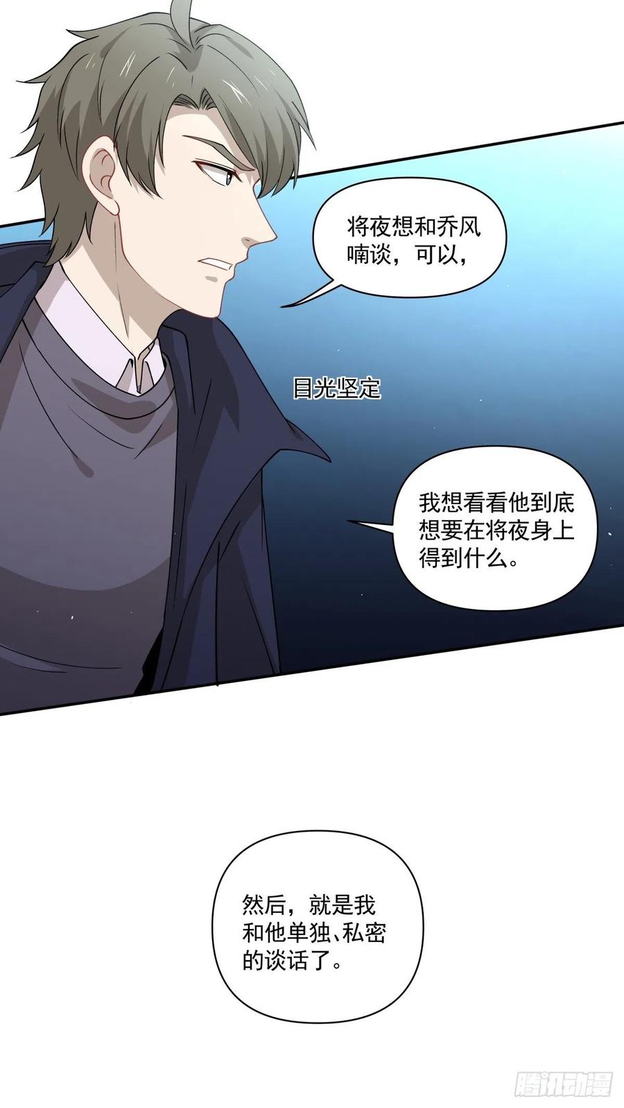 《心缚》32 唯一能为你做的 第26页