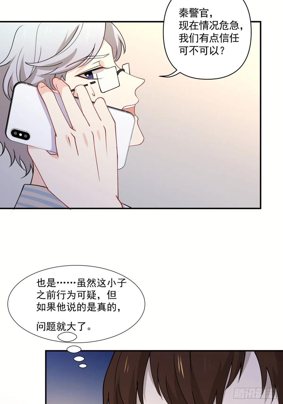 《心缚》35 不需要选择的决定 第31页