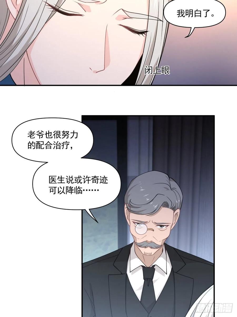 《心缚》33 迫近的杀意 第12页
