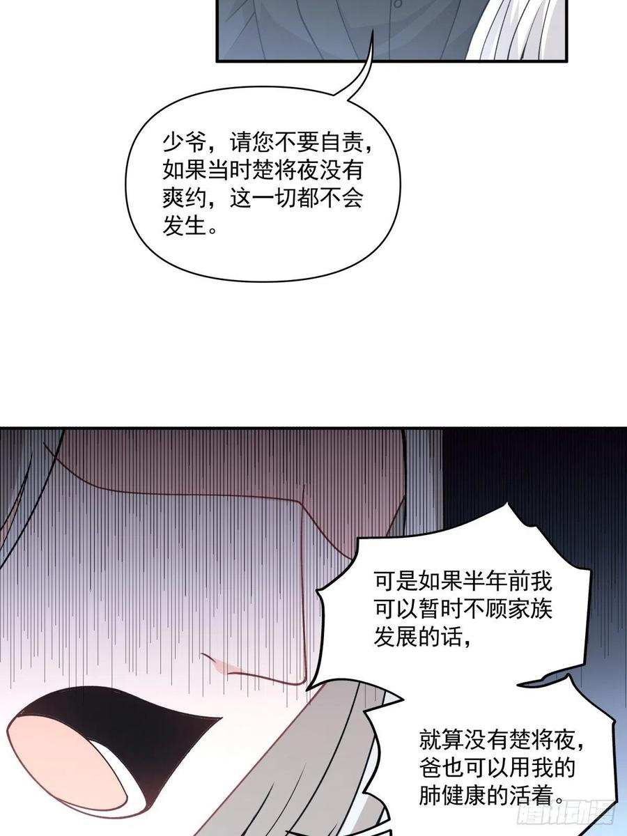 《心缚》33 迫近的杀意 第13页