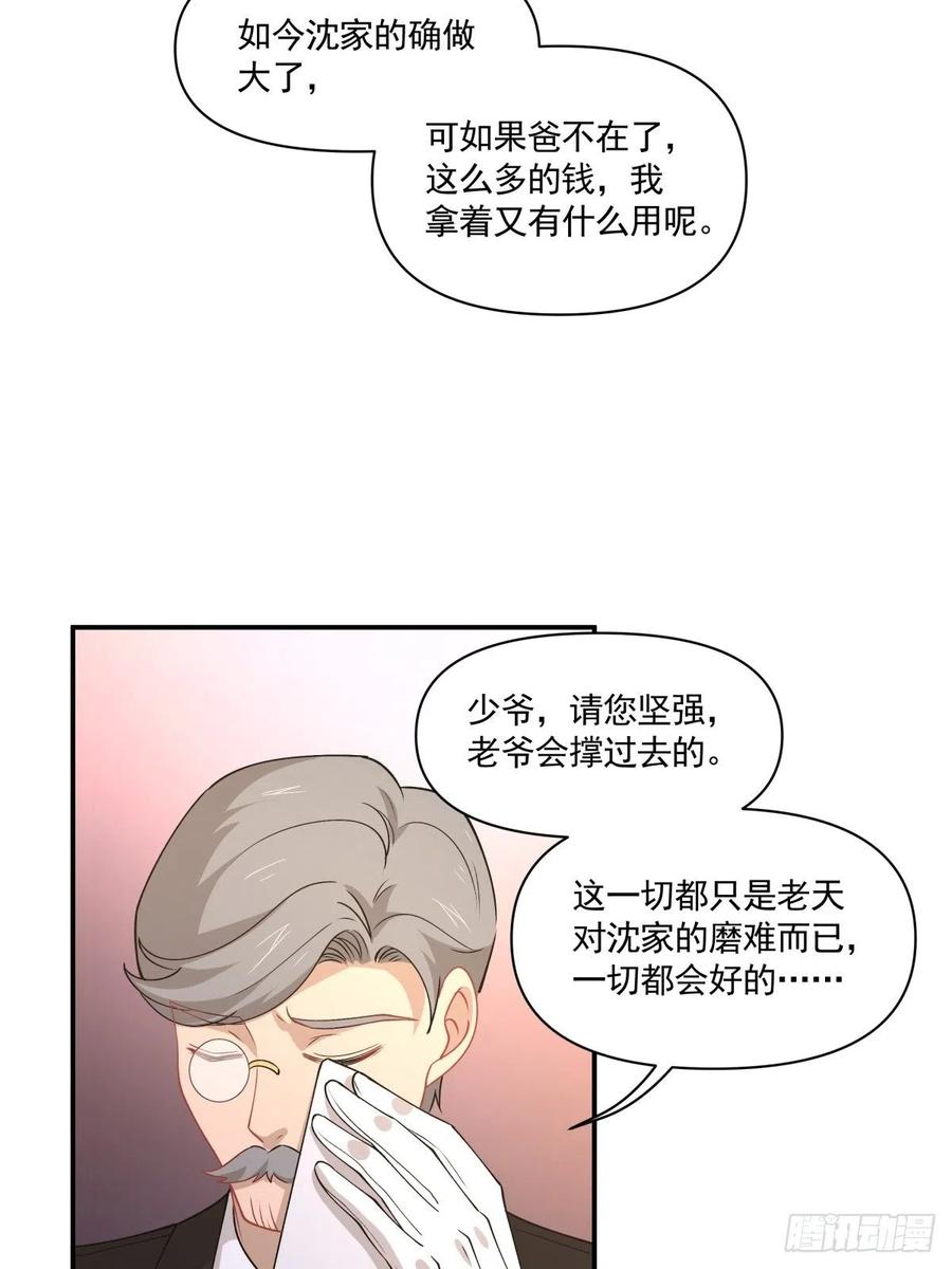 《心缚》33 迫近的杀意 第17页