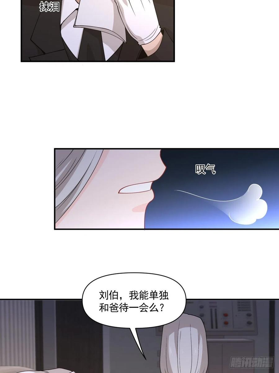 《心缚》33 迫近的杀意 第18页
