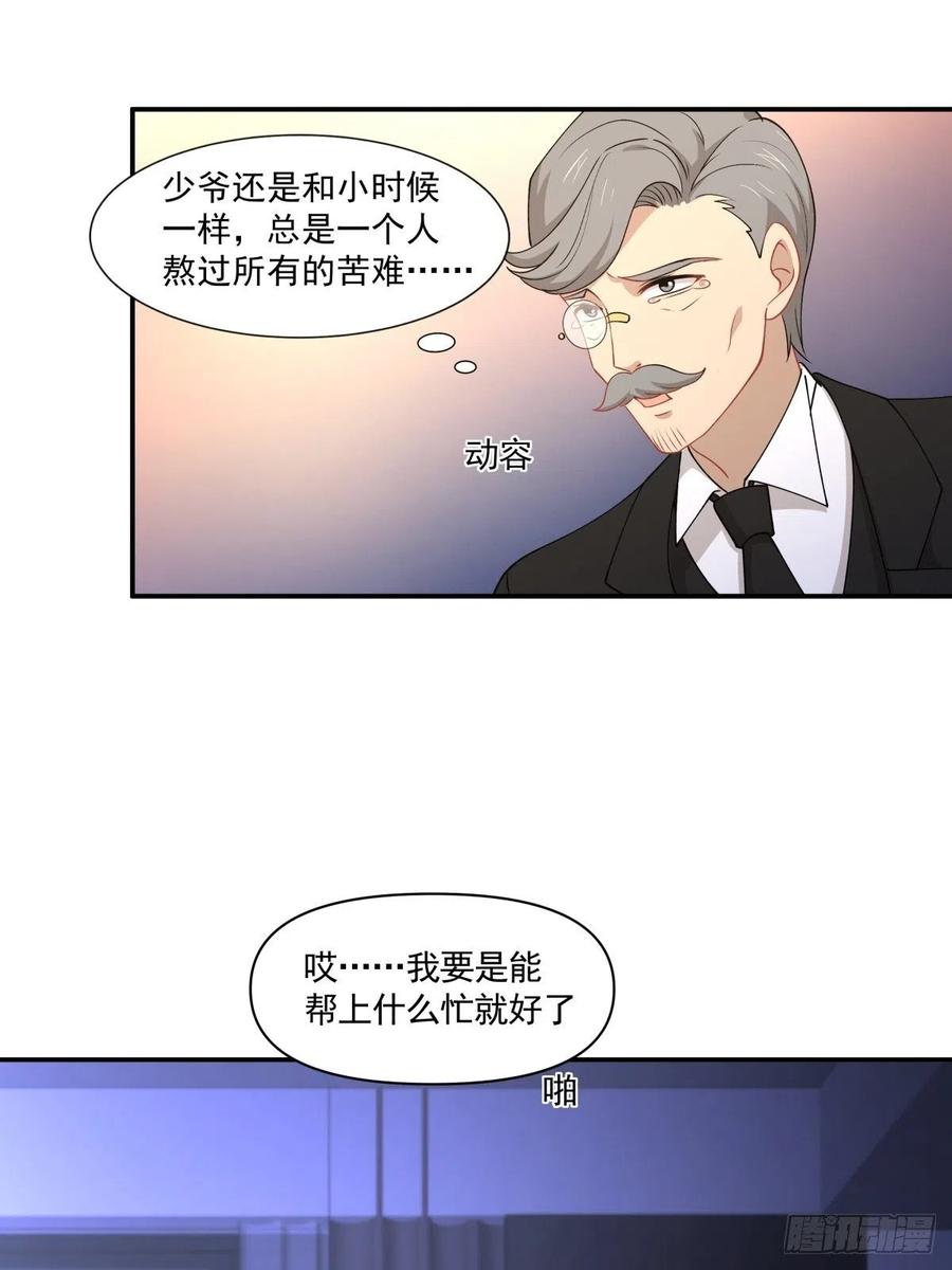 《心缚》33 迫近的杀意 第21页