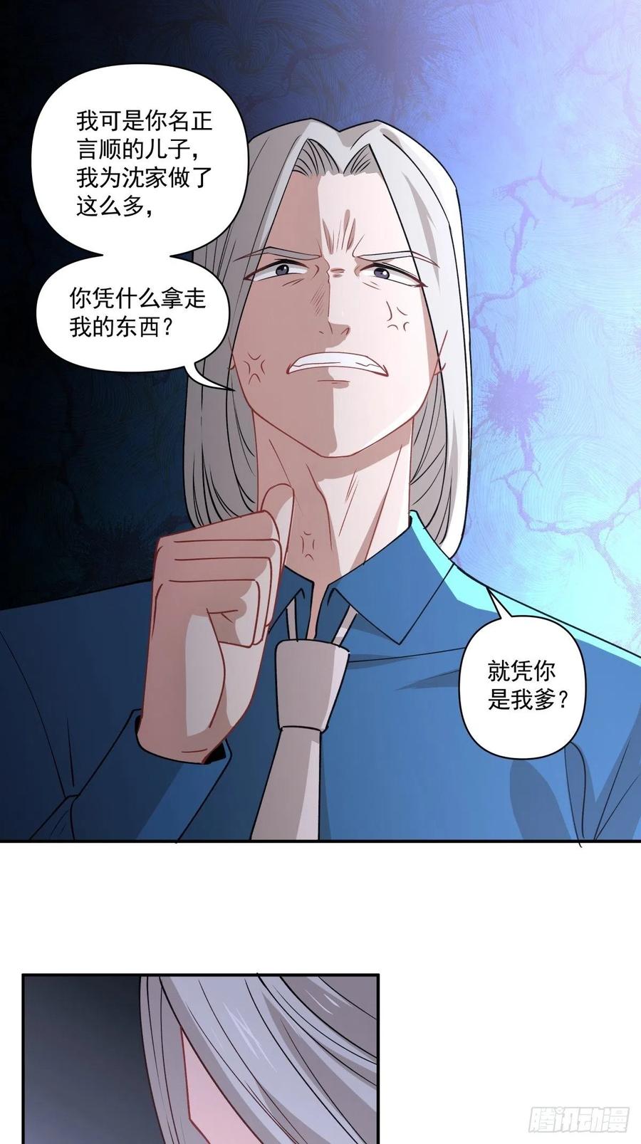 《心缚》33 迫近的杀意 第26页