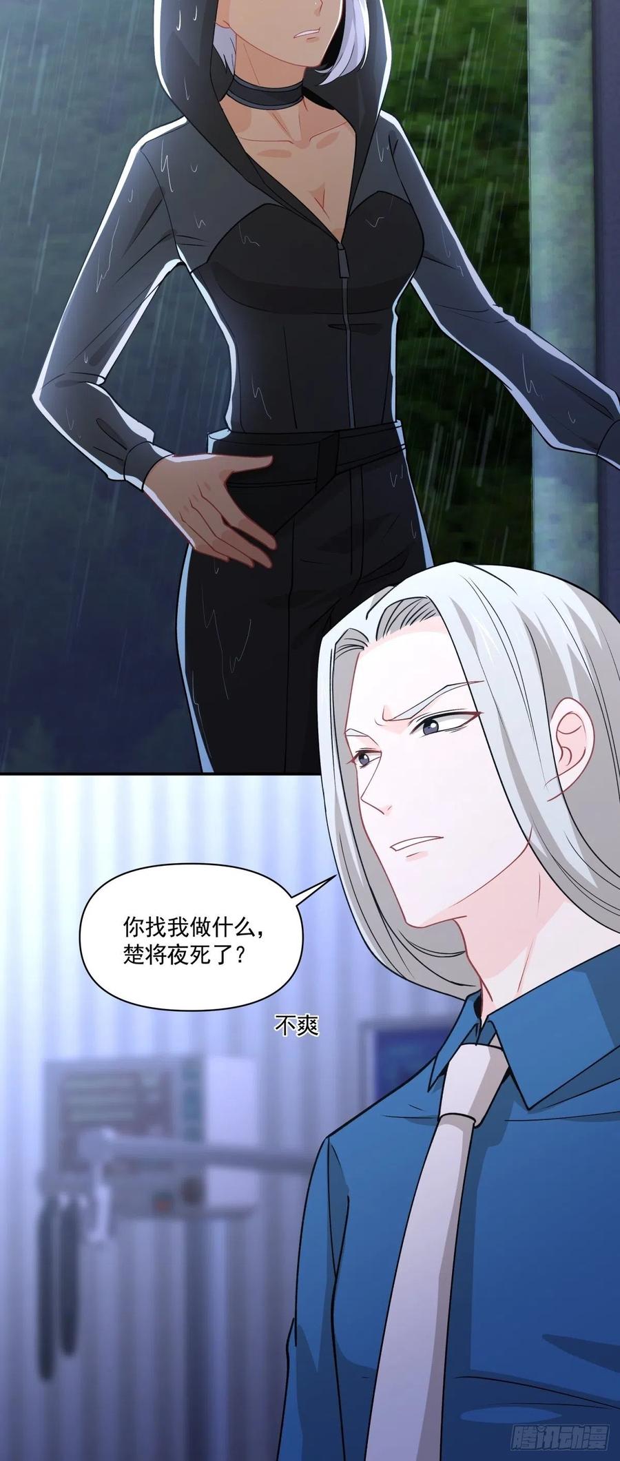 《心缚》33 迫近的杀意 第29页