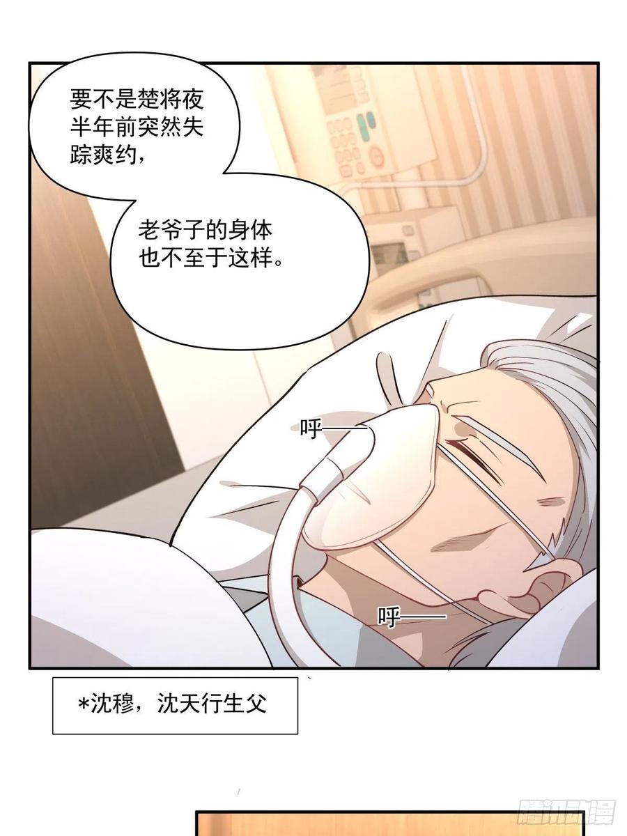 《心缚》33 迫近的杀意 第6页