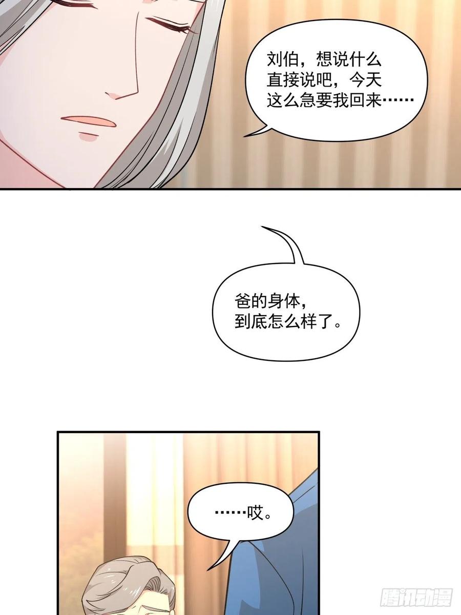 《心缚》33 迫近的杀意 第8页