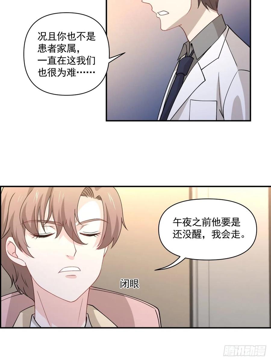 《心缚》34 和好了！ 第13页