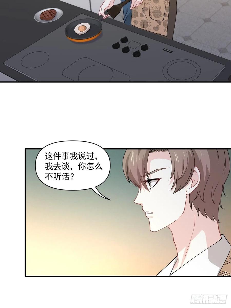 《心缚》34 和好了！ 第24页