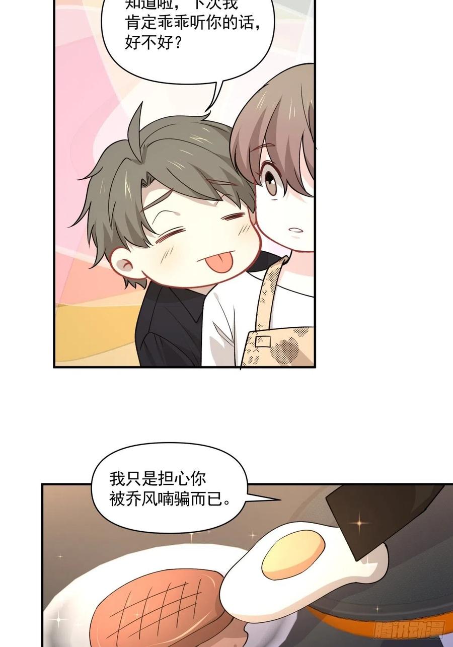 《心缚》34 和好了！ 第28页