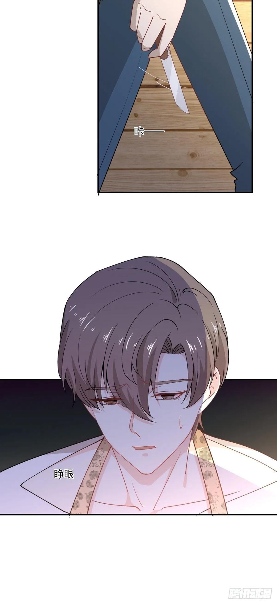 《心缚》37 人格再临 第23页
