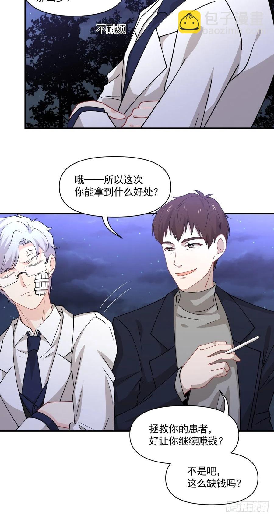 《心缚》38 久别重逢 第29页