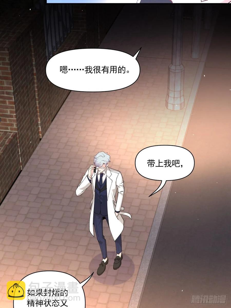 《心缚》36 敌人的敌人 第18页