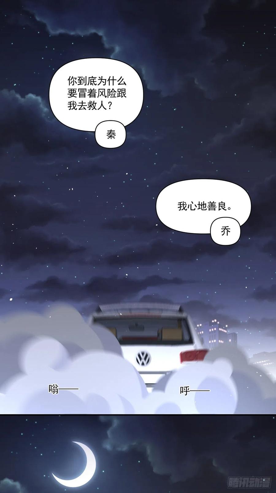 《心缚》36 敌人的敌人 第26页