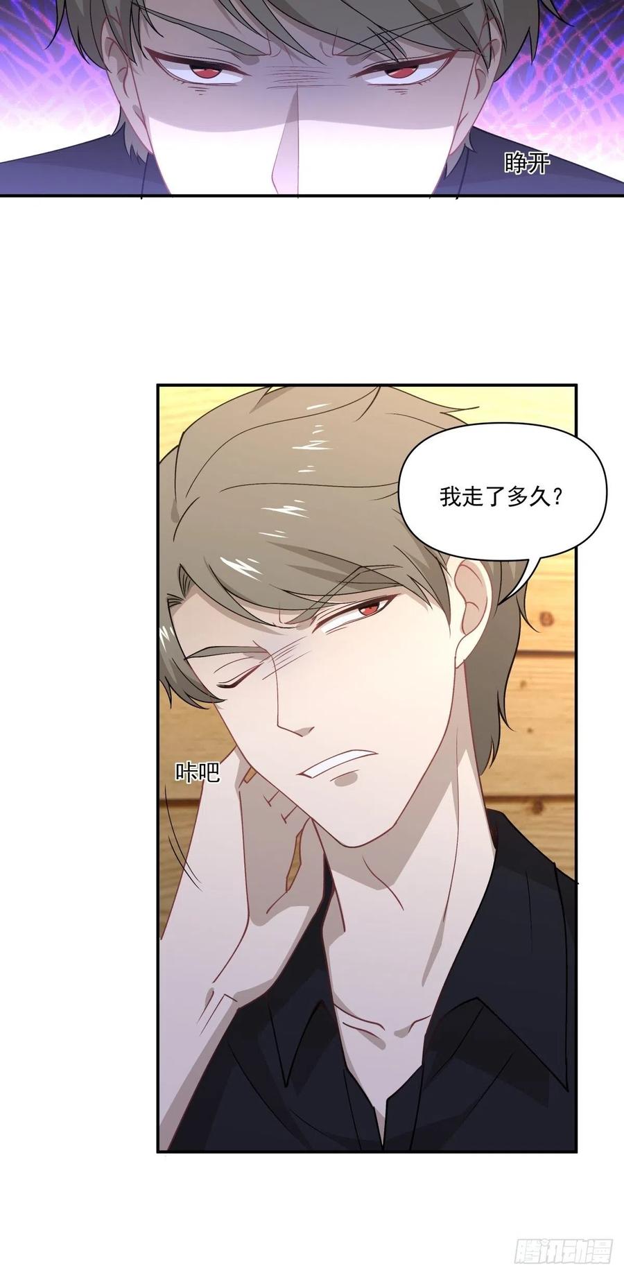 《心缚》36 敌人的敌人 第29页