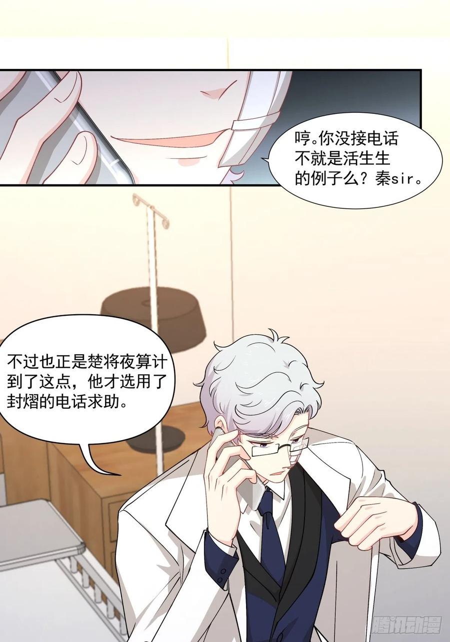 《心缚》36 敌人的敌人 第7页