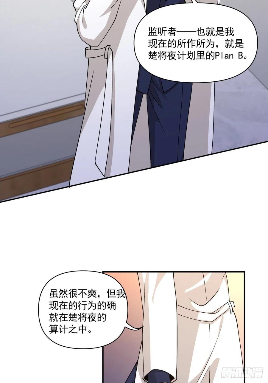 《心缚》36 敌人的敌人 第8页