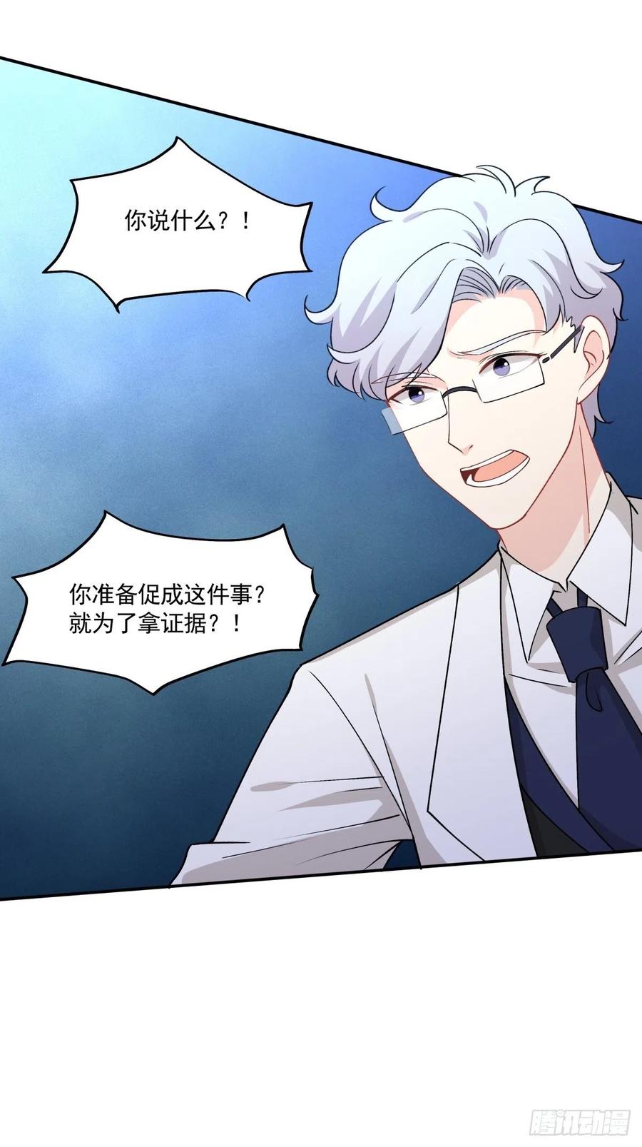《心缚》39 各怀鬼胎 第13页