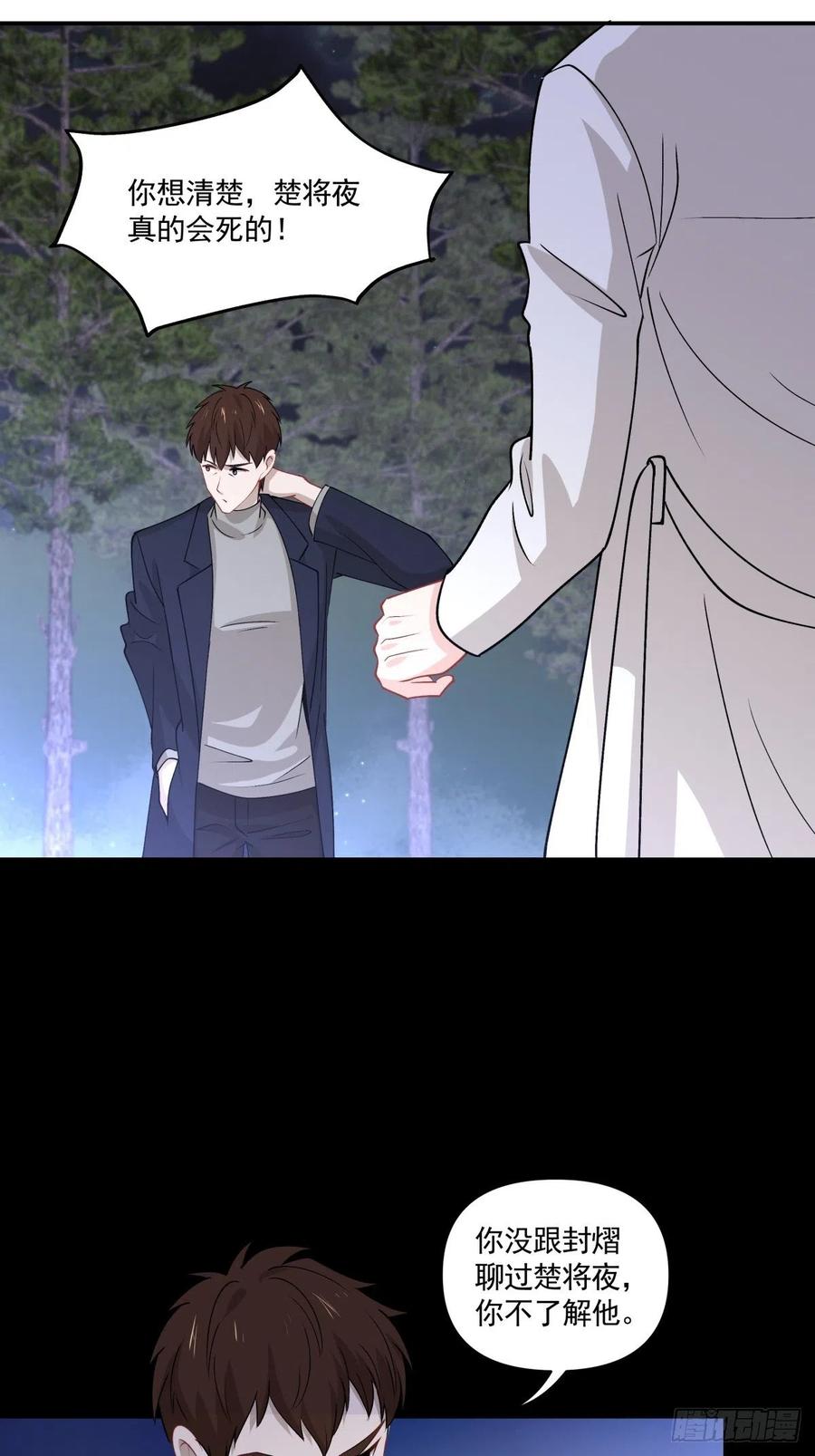 《心缚》39 各怀鬼胎 第14页