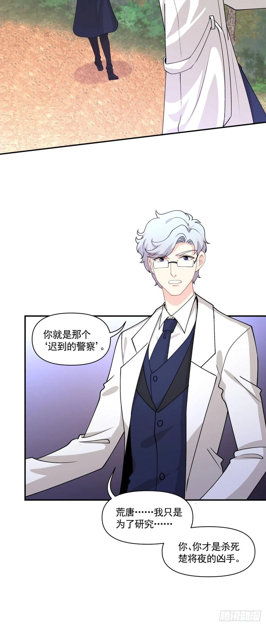 《心缚》39 各怀鬼胎 第16页