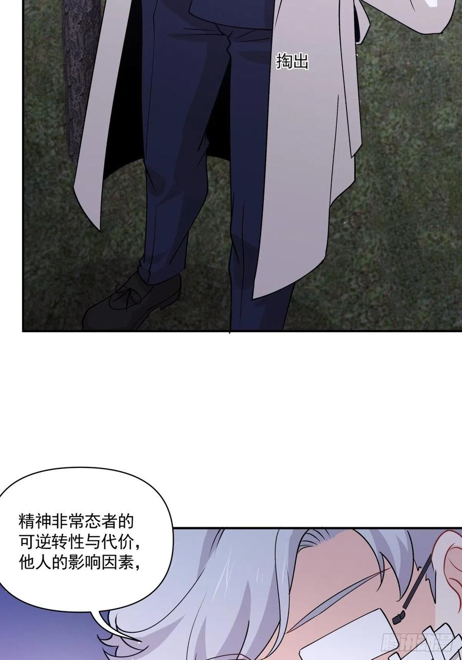 《心缚》39 各怀鬼胎 第20页