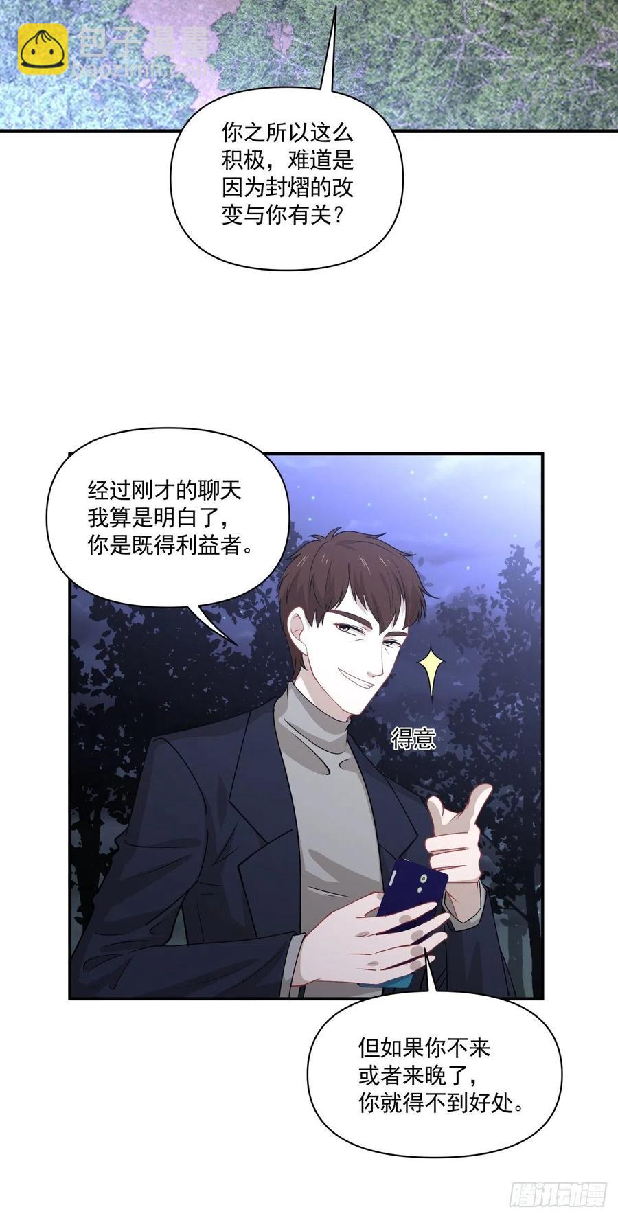 《心缚》39 各怀鬼胎 第4页