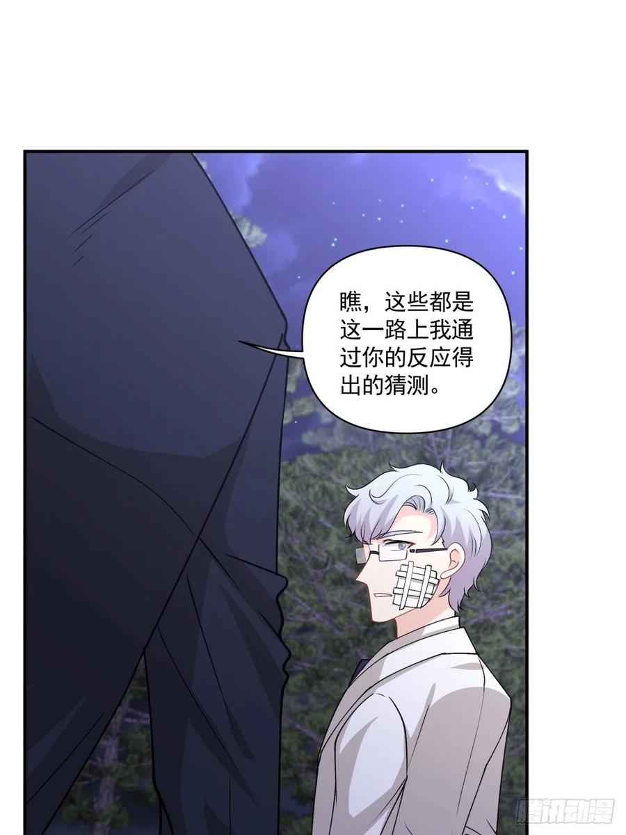 《心缚》39 各怀鬼胎 第5页