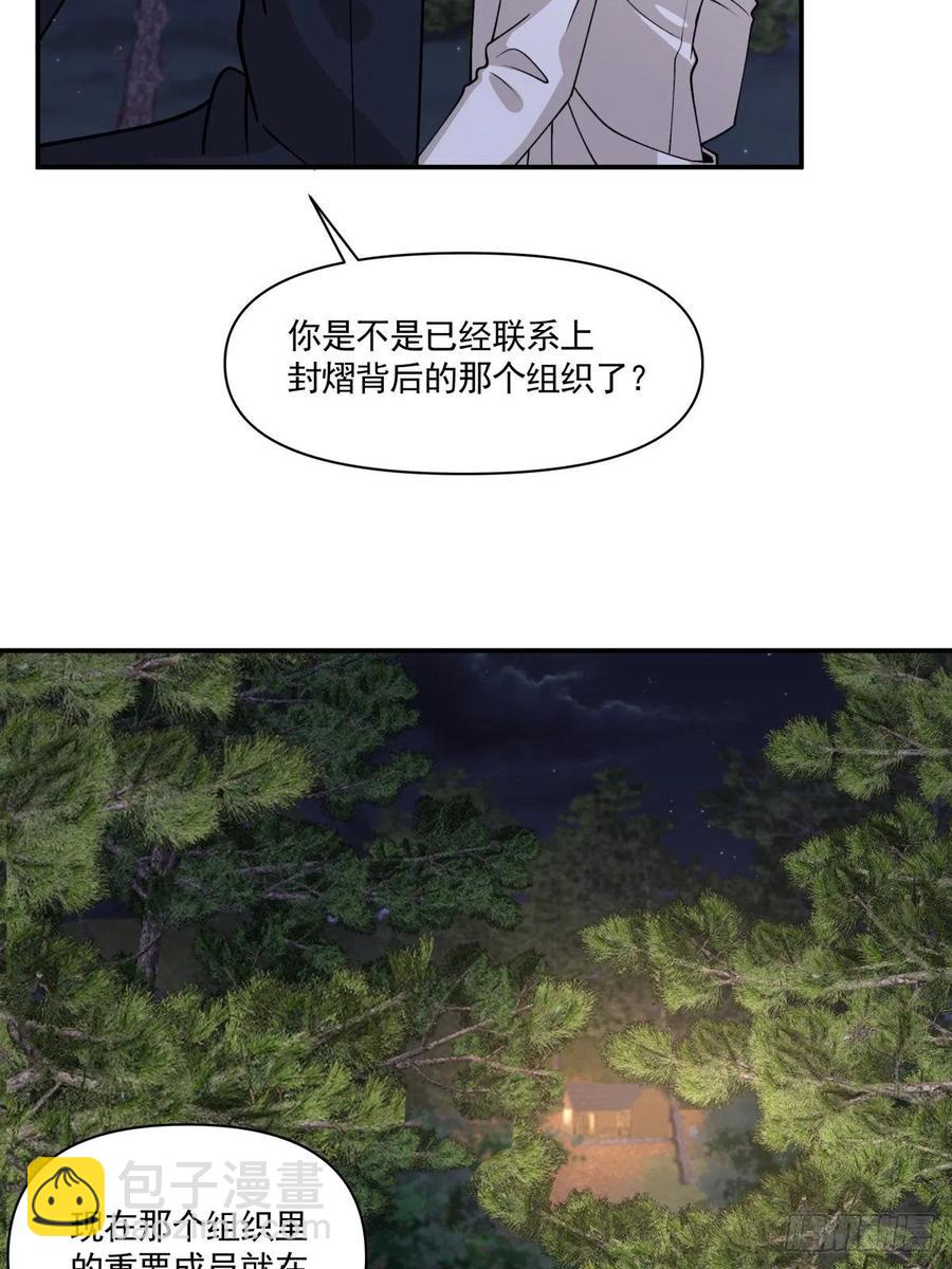 《心缚》39 各怀鬼胎 第6页