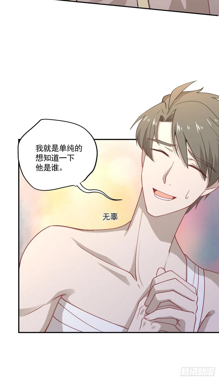 《心缚》43 我给你做早餐 第19页