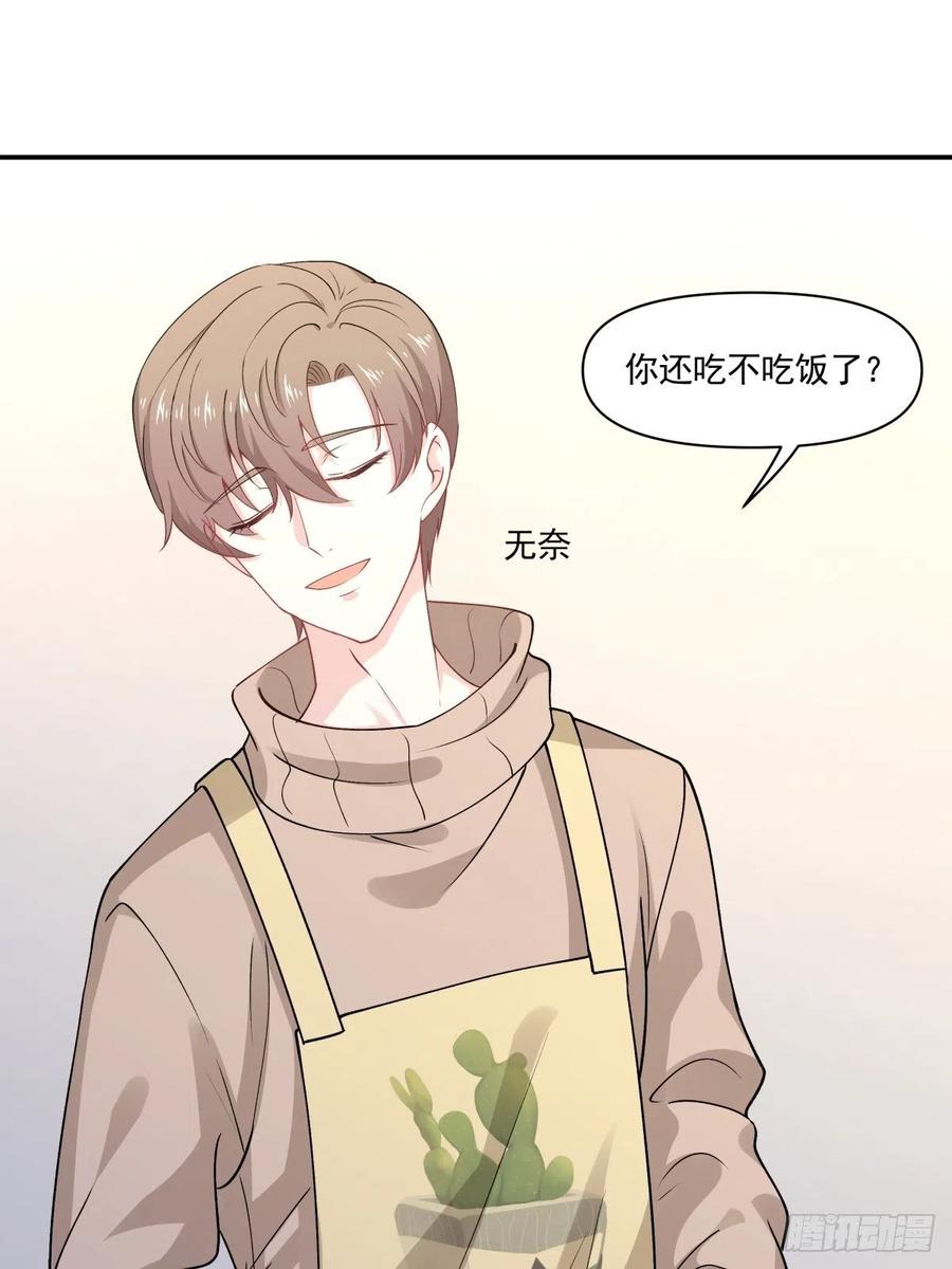 《心缚》43 我给你做早餐 第20页
