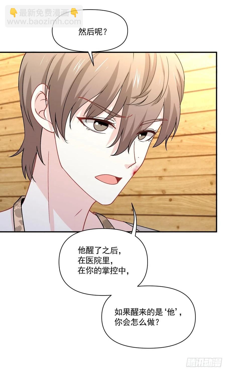 《心缚》41 是我的人 第10页