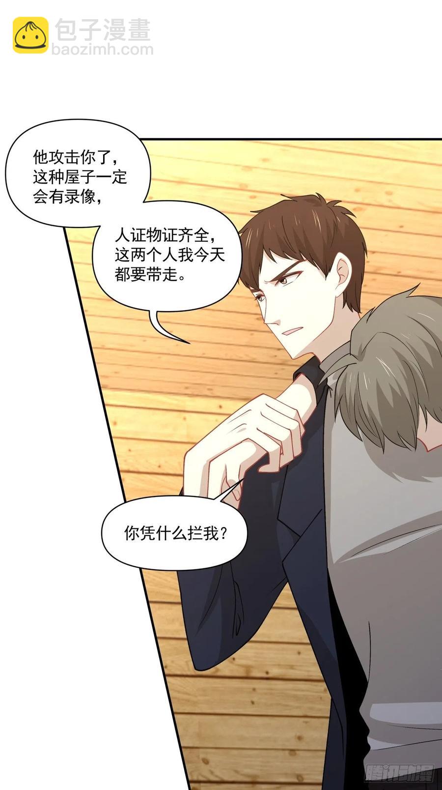 《心缚》41 是我的人 第16页